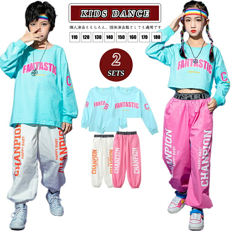 チア 女の子 チアガール キッズ ダンス衣装 セットアップ 男の子 ロングtシャツ ワンポイント かっこいい へそ出し 長袖 トップス サルエルパンツ 上下セット ジャズダンス キッズ ヒップホップ ポッピング 韓国 K-POP 団体服 応援団 発表会 練習着 レッスン着 派手 おしゃれ