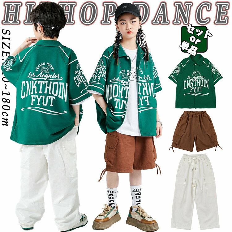 緑 キッズ ダンス衣装 セットアップ 男の子 女の子 グリーン 半袖 ベースボールシャツ 柄シャツ ゆった..