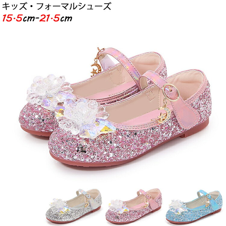 子供用パンプス｜キラキラデザインでかわいい！女の子が喜ぶおすすめは？