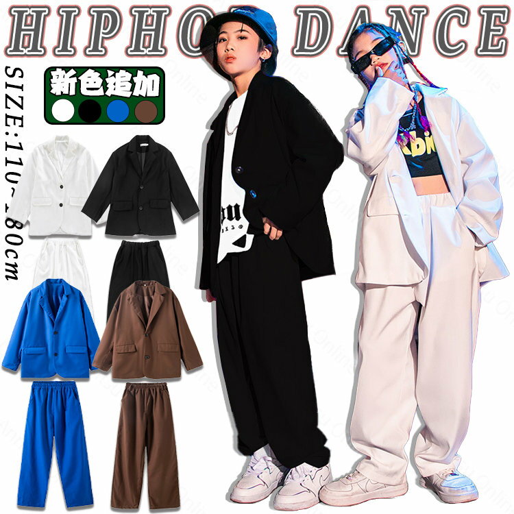 短納期 ロックダンス衣装 白 スーツ キッズ セットアップ ヒップホップ キッズ ダンス衣装 男の子 女の子 韓国 K-POP 演出服 舞台服 ポッピング jazz ジャズダンス ステージ レッスン着 子供服 大きいサイズ ゆったりサイズ b体 体操服 かっこいい おしゃれ 長袖 スーツ 無地