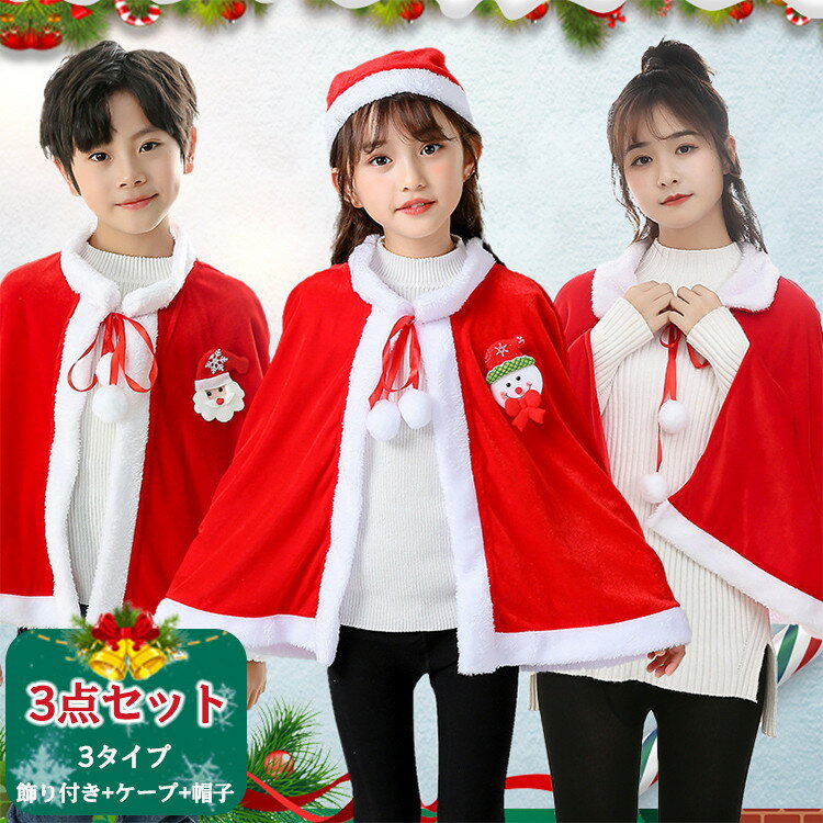 サタン コスプレ クリスマス コスプレ 子供 男の子 女の子 大人 面白い メンズ 衣装 レディース サンタ コスプレ サンタ コスチューム ケープ ポンチョ 帽子 親子服 サタンコス イベント 学園祭 文化祭 仮装 かわいい きれいめ 発表会 ダンス キッズ 団体服 忘年会 新年会