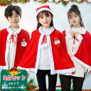 サタン コスプレ クリスマス コスプレ 子供 男の子 女の子 大人 面白い メンズ 衣装 レディース サンタ コスプレ サンタ コスチューム ケープ ポンチョ ...