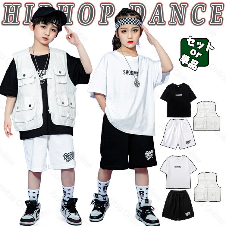 キッズ ダンス衣装 夏 男の子 女の子 半袖 白 黒 ベスト カジュアルシャツ 練習着 吸汗性 トップス チ..