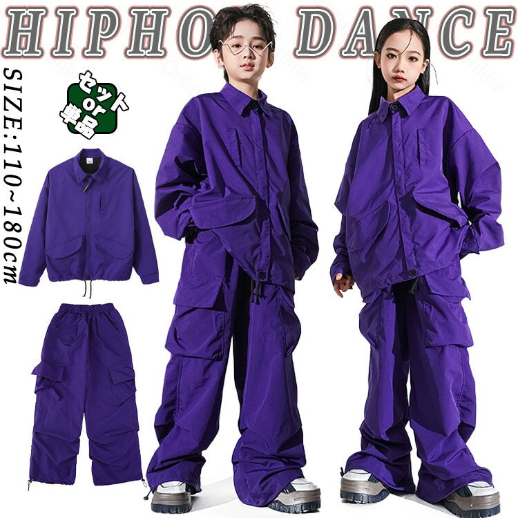 パープル ジャケット かっこいい キッズ ダンス衣装 セットアップ 女の子 男の子 ユニセックス衣装 無..