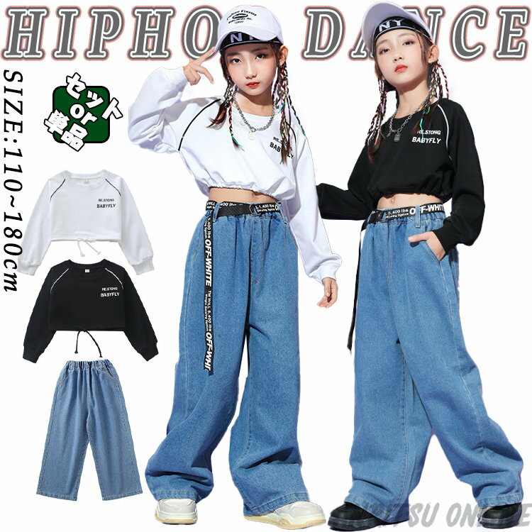 黒 白 キッズ ダンス 衣装 セットアップ 女の子 おしゃれ ゆったり トップス パンツ タンクトップ ジャズダンス ヘソ出し ヒップホップ かっこいい 韓国 kpop jazz 長袖 発表会 演出服 団体服 ロゴ ワンポイント チア イベント用 練習着 レッスン着 原宿系 応援団 派手