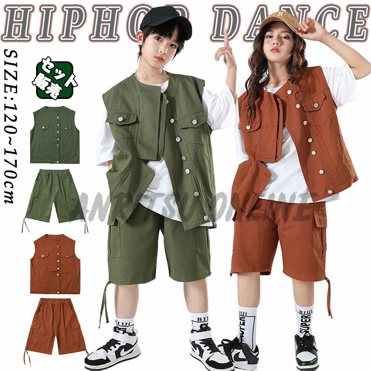 カーキグリーン ブラウン ベストセット セットアップ キッズ ダンス衣装 おしゃれ ハーフパンツ カ