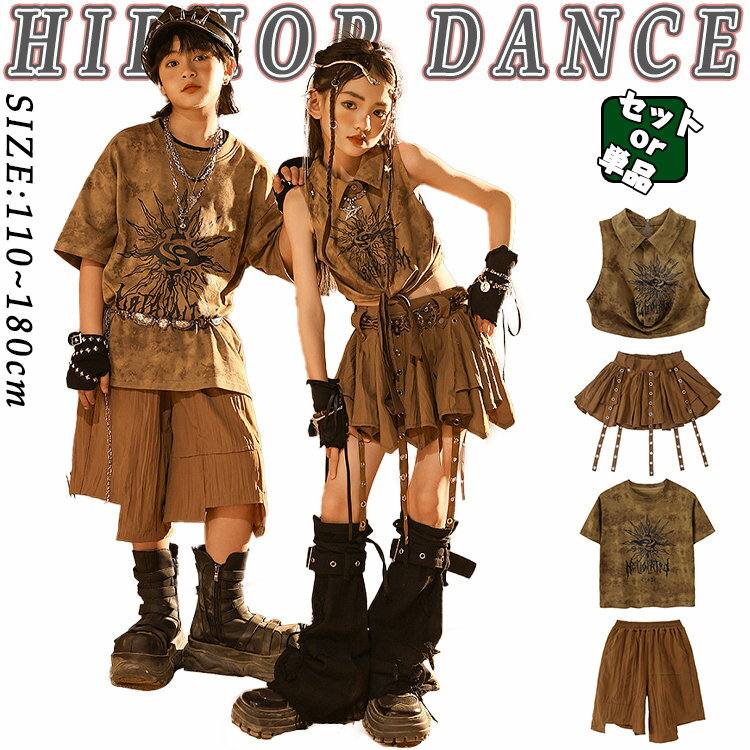 パンク風 タイダイ柄 キッズ ダンス衣装 セットアップ おしゃれ ファッション 肩だし 女の子 男の子 半袖 Tシャツ ショート丈 トップス スカート ハーフパンツ ギャル系 ジャズダンス ヒップホップ 韓国 k-pop チア チアガール 発表会 団体服 演出服 応援団 原宿系 個性派
