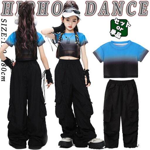 ブルー 半透明 ショート丈トップ キッズ ダンス衣装 セットアップ 女の子 jazz チア チアガール 半袖 ゆったり へそ出し トップス 黒色 カーゴパンツ サルエルパンツ ジャズダンス ヒップホップ 韓国 k-pop ギャル系 発表会 演出服 団体服 練習着 原宿系 ぴったり タイダイ柄 ブルー 半透明 ショート丈トップ キッズ ダンス衣装 セットアップ 女の子 jazz チア チアガール 半袖 ゆったり へそ出し トップス 黒色 カーゴパンツ サルエルパンツ ジャズダンス ヒップホップ 韓国 k-pop ギャル系 発表会 演出服 団体服 練習着 原宿系 ぴったり タイダイ柄