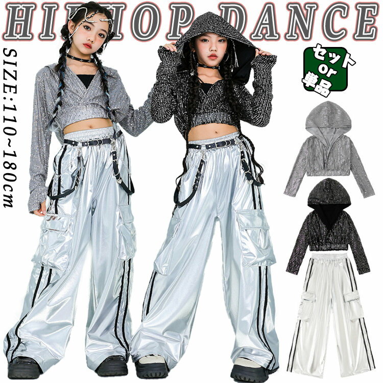 楽天アンリツオンライン楽天市場店キッズダンス衣装 セットアップ長袖 カバーアップ パーカー 女の子 チア チアガール 韓国 ファッション ショート丈 トップス キャミソール へそ出し キラキラ シルバー サルエルパンツ カーゴパンツ ヒップホップ ジャズダンス k-pop 発表会 演出服 応援団 練習用 黒色 灰色