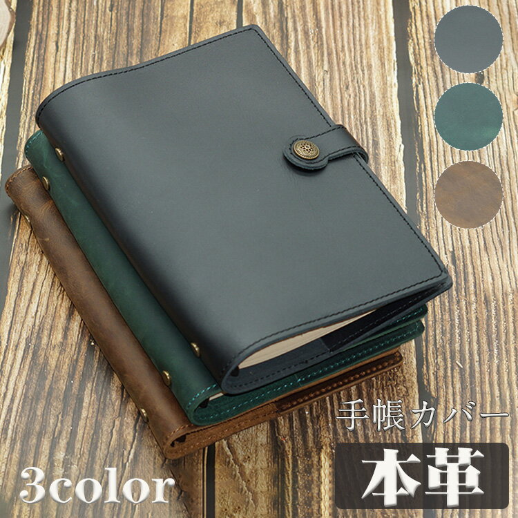 【送料無料】手帳カバー 本革 牛革 ノートカバー A5 革 システム手帳 A5サイズ 新学期 誕生日 入学祝い 進級祝い 昇進祝い 退職祝い ギフト ビジネス ...