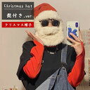 クリスマス サンタさん ニットハット ヒゲ 髭 耳あて 帽子 面白い 暖かい コスプレ 仮装 被りもの ニット帽子 着ぐるみ 秋冬 防寒 対策 可愛さ100倍 クリスマスプレゼント お祝い ギフト ふわふわ 大人 学生 写真道具 インスタ映え 雰囲気満々 写真撮影 パーティー 忘年会