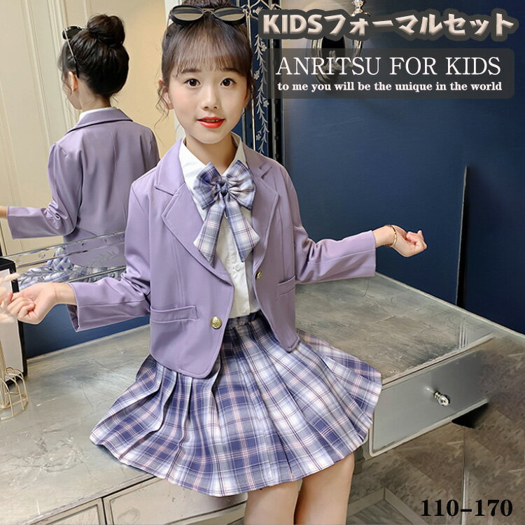 女の子 フォーマル 発表会 パープル ピンク 韓国 タータンチェック 格子柄 スカート スーツ 白 