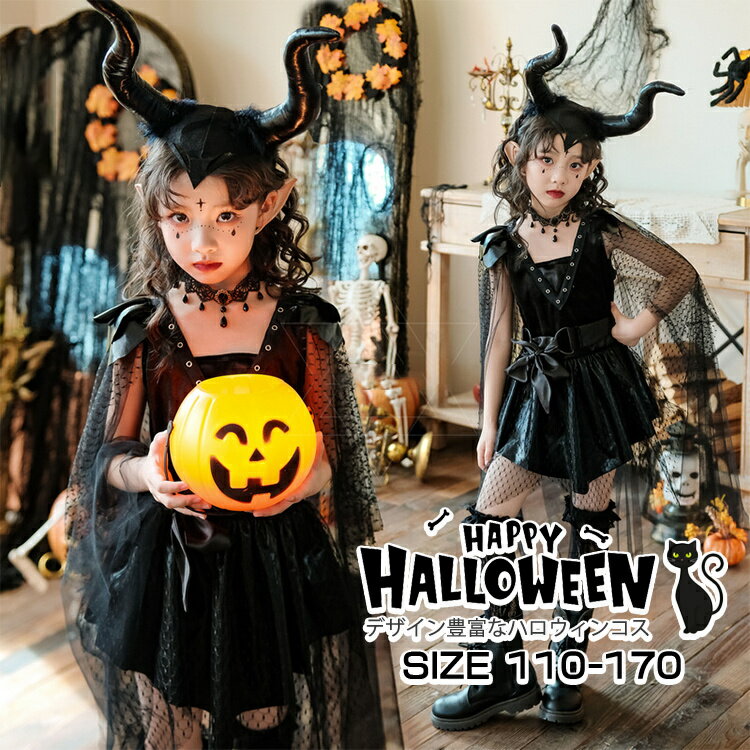 ハロウィン 子供用 大