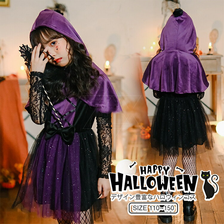 コスチューム 魔女 ハロウィン仮装 レディース 女の子 2点セット 悪魔 パープル ワンピース ウィッチ プリンセス コスプレ キッズ 女の子 妖精 パーティー...