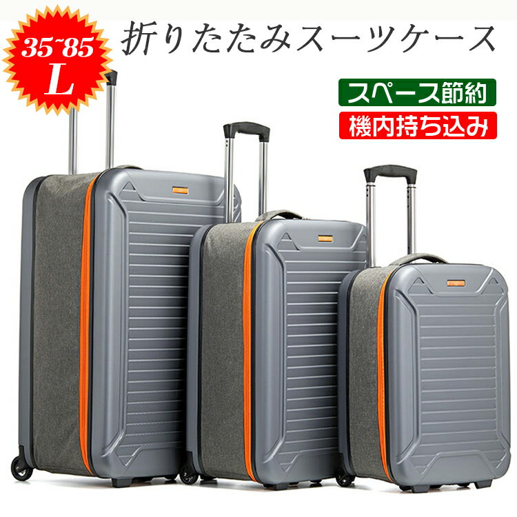 楽天市場】折りたたみ(容量(スーツケース)81 ~ 90.9L 楽天市場】折りたたみ(容量(スーツケース)81 ~ 90.9L