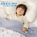 5Dミンキード 110×140cm 子供 布団 キッズ 掛け布団 掛け布団 子供 掛け布団 冬 子ども 肌掛け布団 肌布団 掛布団 掛ふとん 冬用布団 肌掛け布...