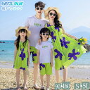 親子お揃い ビーチ旅行 緑 ワンピース Tシャツ パンツ 4人 花柄 水着 親子ペアルック ボヘミアン 可愛い セットアップ レディース メンズ 男の子 女の子 カップルペアルック 大きいサイズ 親子コーデ 家族お揃い ママ パパ 春 夏 半袖 おしゃれ リンクコーデ リゾート 韓国