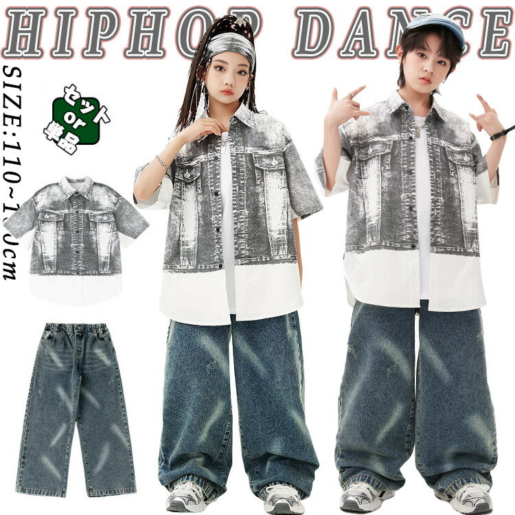 キッズ ダンス衣装 グレー デニム カジュアルシャツ ブルー デニムパンツ 白 Tシャツ セットアップ 上下セット おしゃれ 女の子 男の子 子供 かっこいい かわいい 半袖 ダンスウエア ヒップホップ ジャズダンス 韓国 k-pop jazz 舞台服 演出服 練習着 団体服 発表会 春 夏 秋