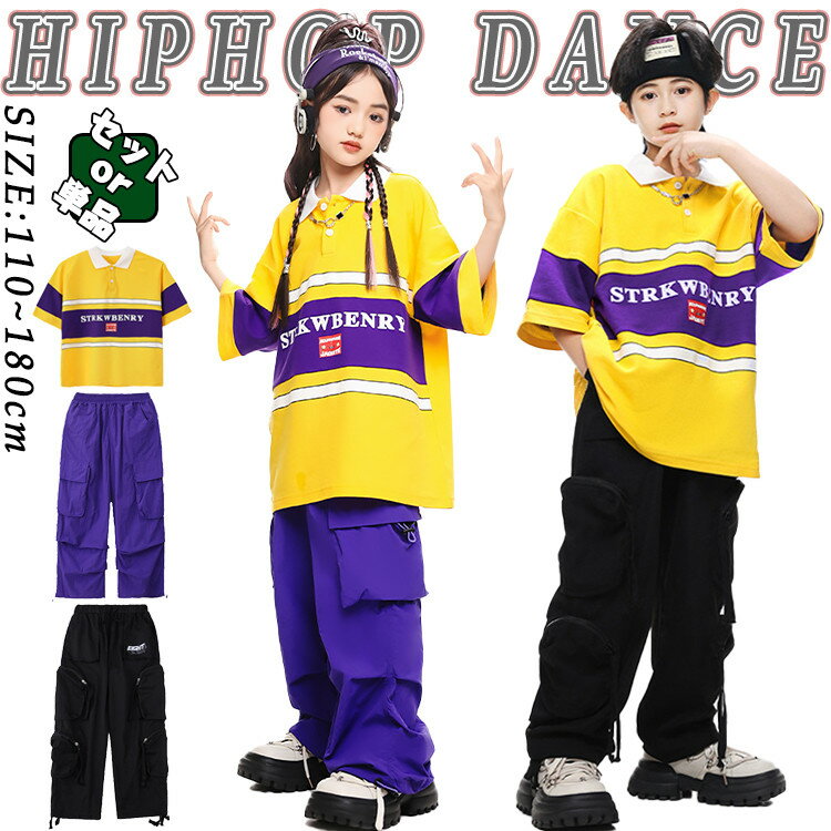 イエロー Tシャツ パープル ブラック カーゴパンツ キッズ ダンス衣装 セットアップ 上下セット おしゃれ 女の子 男の子 子供 かっこいい かわいい 半袖 トップス ダンスウエア ヒップホップ ジャズダンス 韓国 k-pop jazz 舞台服 演出服 練習着 団体服 派手 発表会 春 夏 秋
