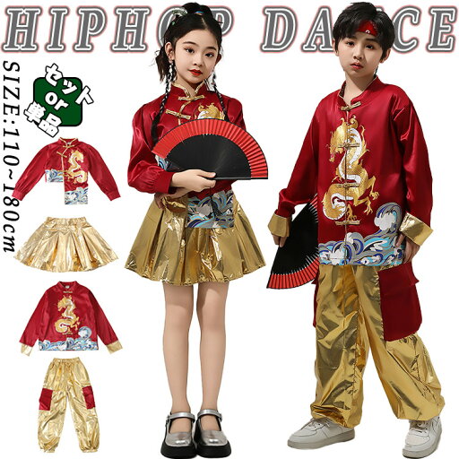 キッズ ダンス衣装 レッド トップス ゴールド スカート パンツ チャイナ風 セットアップ 上下セット 韓国 k-pop おしゃれ 女の子 男の子 子供 かっこいい かわいい ゆったり ダンスウエア ヒップホップ ジャズダンス jazz 演出服 練習着 団体服 発表会 春 夏 秋 中華風 古典 キッズ ダンス衣装 レッド トップス ゴールド スカート パンツ チャイナ風 セットアップ 上下セット 韓国 k-pop おしゃれ 女の子 男の子 子供 かっこいい かわいい ゆったり ダンスウエア ヒップホップ ジャズダンス jazz 演出服 練習着 団体服 発表会 春 夏 秋 中華風 古典