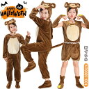ハロウィン 衣装 猿 着ぐるみ 動物服 子供 コスプレ衣装 女の子 男の子 仮装 おもしろ 可愛い コスチューム セットアップ オールインワン 帽子 靴カバー ...
