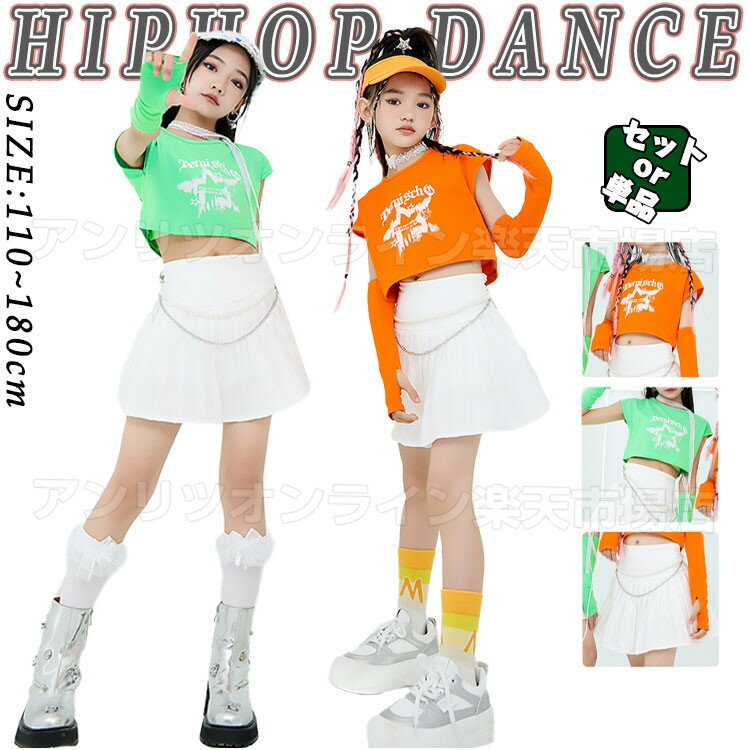 韓国 jazz 緑 橙 トップス ホワイト プリーツスカート キッズ ダンス衣装 セットアップ 上下セット お..