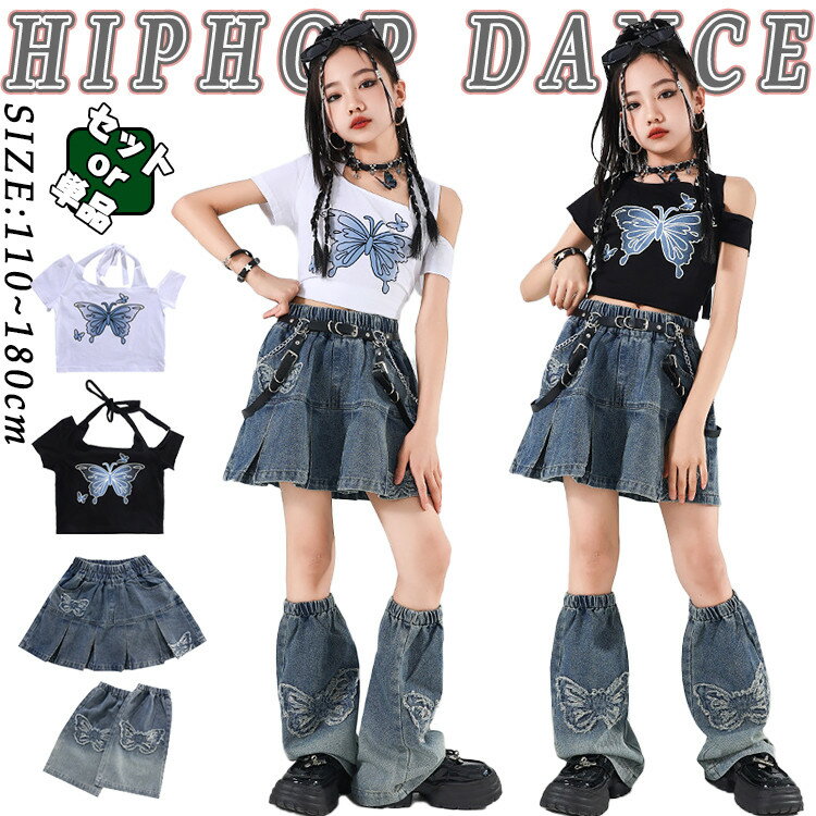 韓国 jazz 黒 白 トップス ブルー デニム スカート 足カバー キッズ ダンス衣装 セットアップ 上下セッ..