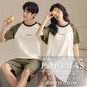 ルームウェア 半袖 カップル パジャマ ネグリジェ ペアルック セットアップ お揃い メンズ レディース 寝巻き 部屋着 カジュアル スウェット 上下セット ル...
