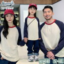 親子お揃い 長袖 トップス 4人 柔らかい 韓国 無地 秋服 ゆったり 大きいサイズ カップルペアルック レディース メンズ キッズ 親子ペアルック カジュアル...