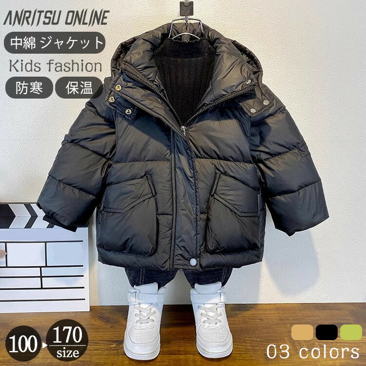 キッズ アウター 中綿 ジャケット 秋冬 子供 コート 男の子 女の子 子供服 可愛い 中綿コート 冬アウター 防寒 厚手 保溫 冬服 あたたかい 軽い フード付き あったか 幼稚園 小學(xué)生 中學(xué)生 無地 韓國 シンプル 防寒コート プレゼント 大きめサイズ 女児 男児 黒 緑 カーキ