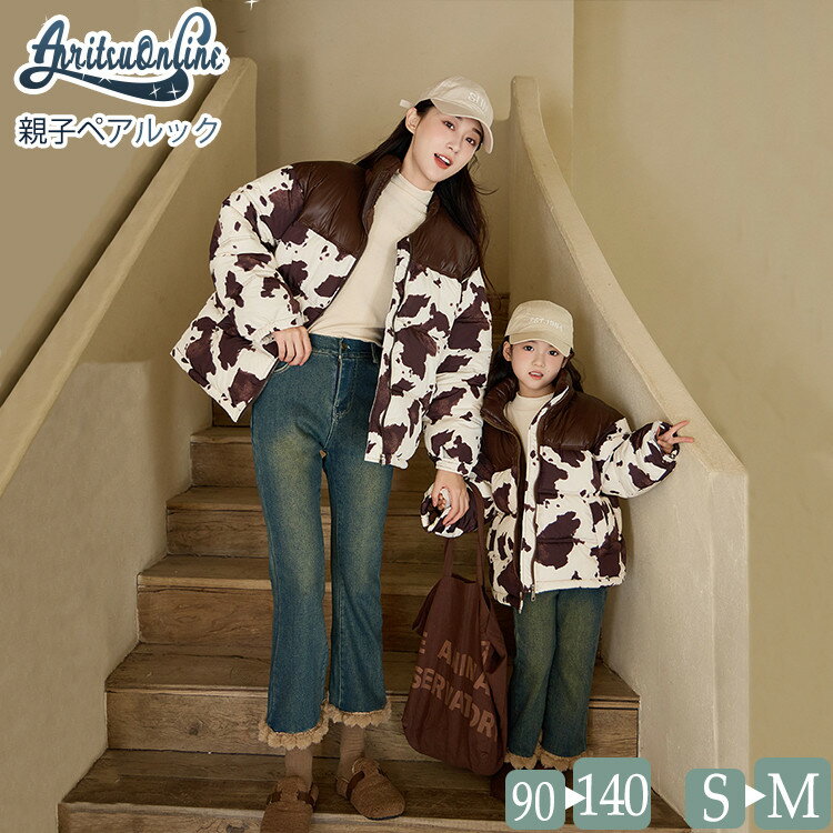 親子お揃い 中綿コート ジャケット ゆったり 暖かい アウター 長袖 可愛い レディース 女の子 韓国 冬 秋 防寒 カップルペアルック 2人 冬服 春 厚手 ...