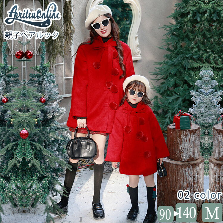 親子お揃い アウター レッド グレー コート ジャケット ツイード ゆったり 暖かい 防寒 中綿 厚手 前開き 冬服 秋 春 レディース キッズ 女の子 かわい...