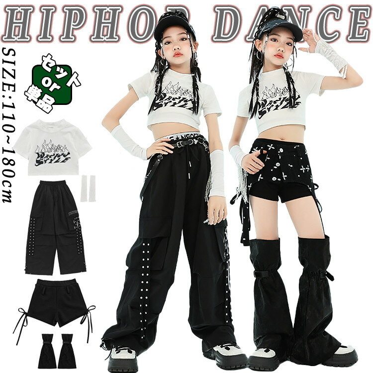 白 半袖 トップス ブラック カーゴパンツ 短パンツ 足カバー キッズ ダンス衣装 セットアップ 上下セッ..