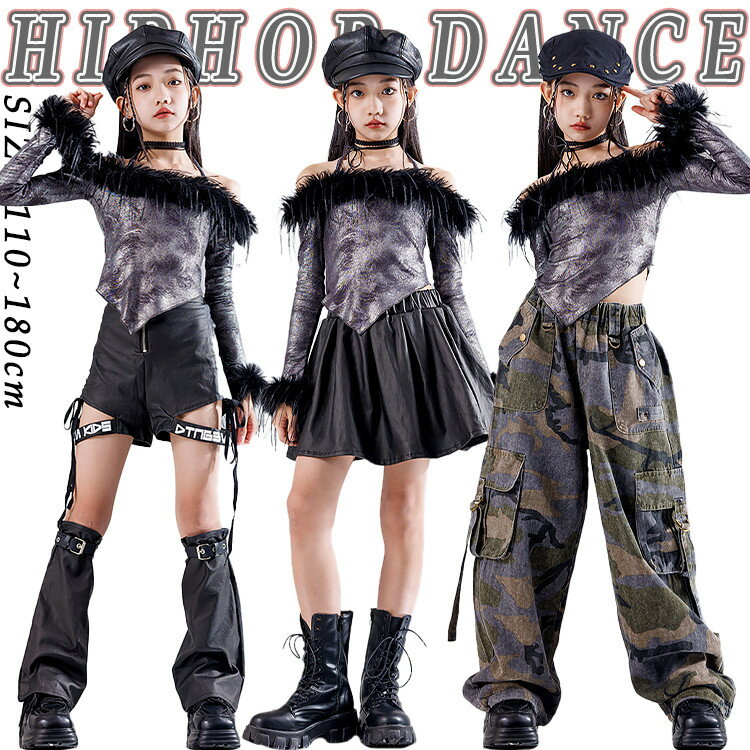 トップス 迷彩 カーゴパンツ レザー 短パンツ スカート 足カバー キッズ ダンス衣装 セットアップ 韓国..