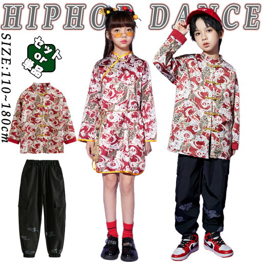 レッド チャイナドレス 中華風 唐装 黒 パンツ 古典 キッズ ダンス衣装 セットアップ 上下セット おしゃれ 女の子 男の子 ゆったり カジュアル 総柄 トップス ベルト ダンスウエア ヒップホップ ジャズダンス jazz k-pop 舞台服 演出服 練習着 団体服 発表会 個性派 春 夏 レッド チャイナドレス 中華風 唐装 黒 パンツ 古典 キッズ ダンス衣装 セットアップ 上下セット おしゃれ 女の子 男の子 ゆったり カジュアル 総柄 トップス ベルト ダンスウエア ヒップホップ ジャズダンス jazz k-pop 舞台服 演出服 練習着 団体服 発表会 個性派 春 夏