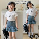 子供服 Tシャツ スカート キッズ 女の子 セットアップ 幼稚園 小学生 中学生 ガールズ ジュニア 韓国子供服 半袖 トップス デニム ラッフルスカート おし...