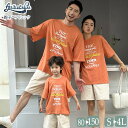 親子お揃い 韓国 夏 オレンジ Tシャツ ショートパンツ 4人 セットアップ カジュアル 春 秋 親子コーデ カップルペアルック レディース メンズ キッズ シンプル 半袖 トップス ズボン おしゃれ ゆったり 親子ペアルック ママ パパ 男の子 女の子 大きいサイズ 通学 誕生日