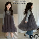 子供服 灰 ワンピース Tシャツ キッズ ファッション 女の子 セットアップ 幼稚園 小学生 中学生 ガールズ ジュニア ノースリーブ トップス チュールスカート おしゃれ 子供 服 可愛い 流行 子ども服 ダンス衣装 春 夏 秋 韓国子供服 プレゼント 90 100 110 120 130 140 150