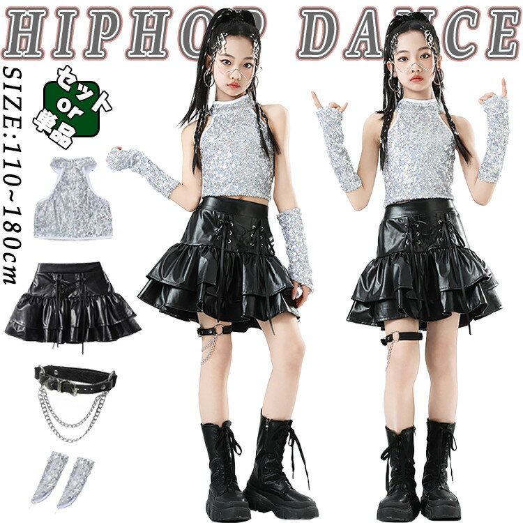 韓国 jazz シルバー トップス 腕カバー キラキラ スカート キッズ ダンス衣装 セットアップ 上下セット..