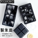 製氷皿 製氷器 四角い氷 角型 2点セット 黒 シリコン製 フタ付き アイストレー 取りやすい 冷凍 アイス 夏 製氷 容器 冷たい アイスキューブ 製氷トレイ...
