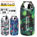 防水バッグ 大容量 30L 20L 10L 5L 3L 2L 3色 ビーチ 海 ドライバッグ プールバッグ アウトドア ドラム型 かばん プール ジムバッグ 防...
