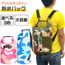 防水バッグ 迷彩 3色 大容量 30L 20L 15L 10L 5L 2L アウトドア ドライバッグ リュックサック 海 PVC 完全防水 釣り 水泳 登山 かばん 軽量 キャンプ プールバッグ ジムバッグ 防水ポーチ 温泉 マリンスポーツ 自転車 運動 雨 海水浴 水着 汚れた服 レディース メンズ 旅行