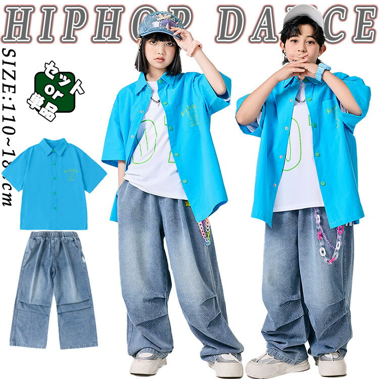 カジュアルシャツ デニムパンツ キッズ ダンス衣装 セットアップ ゆったり おしゃれ 韓国 hiphop 女の子 男の子 かっこいい 半袖 ブルー トップス 腰飾り Tシャツ ダンスウエア 上下セット ヒップホップ ジャズダンス k-pop 舞台服 演出服 練習着 団体服 発表会 原宿系 春夏のサムネイル
