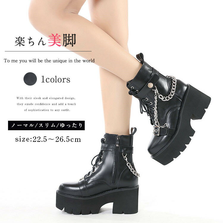 ショートブーツ 厚底 レディース ヒール8cm 秋ブーツ パンク風 チェーン付き レースアップブーツ 靴 編み上げブーツ カジュアル 日常 通勤 おしゃれ 痛くない 履きやすい 柔らかい ゆったり ラウンドトゥ きれいめ 人気 クール 春夏秋冬 韓国 仕事 PU 合皮 原宿系 細見え 黒