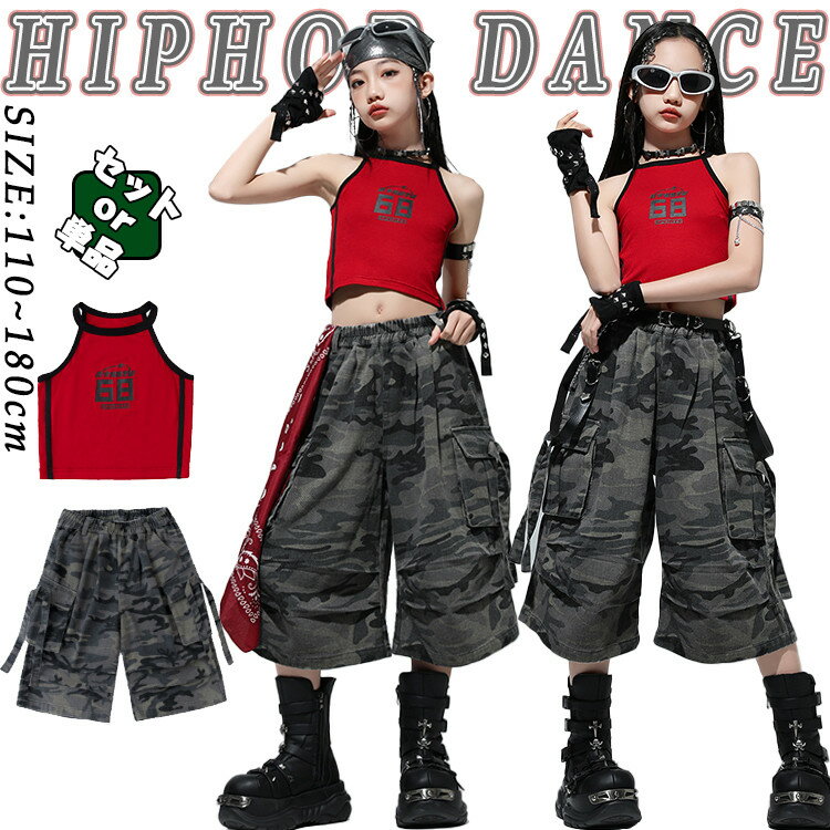 レッド タンクトップ 迷彩 カーゴパンツ キッズ ダンス衣装 セットアップ 女の子 韓国 jazz 上下セット おしゃれ かわいい かっこいい トップス 手袋 ダンスウエア ヒップホップ ジャズダンス k-pop 舞台服 演出服 練習着 団体服 発表会 派手 個性派 チア チアガール 春夏秋