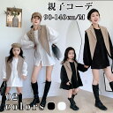 親子 ペアルック ワンピース ベスト 女の子 キッズ ママ 親子コーデ 親子お揃い 赤ちゃん 親子ペア 可愛い 母の日 こどもの日 大人 子供 2人 プレゼント...