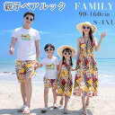 親子ペアルック 花柄 親子コーデ 4人 親子お揃い 水着 ワンピース アロハシャツ カップルペアルック ママ パパ tシャツ 夏 半袖 おしゃれ 男の子 女の子...
