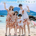 親子 ペアルック 4人 親子ペア 水着 花柄 ビーチ旅行 ワンピース Tシャツ 家族お揃い 親子コーデ 親子お揃い ママ パパ 春 夏 半袖 おしゃれ 男の子 ...