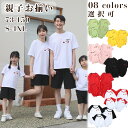 親子コーデ 8色 Tシャツ ベビー服 親子お揃い 4人 大きいサイズ ロンパース 親子ペアルック ゴールデンウイーク 家族お揃い ママ パパ 夏服 半袖 男の子 女の子 メンズ レディース セットアップ カップル 春 夏 ゆったり おしゃれ 人気 赤ちゃん 可愛い キッズ ティシャツ