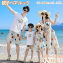 親子ペアルック ボヘミアン ワンピース ビーチ旅行 水着 親子お揃い 撮影 花柄 4人 大きいサイズ 親子コーデ 家族お揃い ママ パパ Tシャツ 春 夏 半袖...